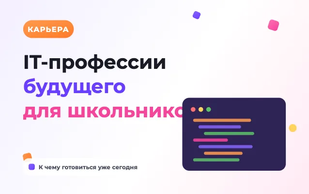 Profesiile IT ale viitorului pentru elevii de azi